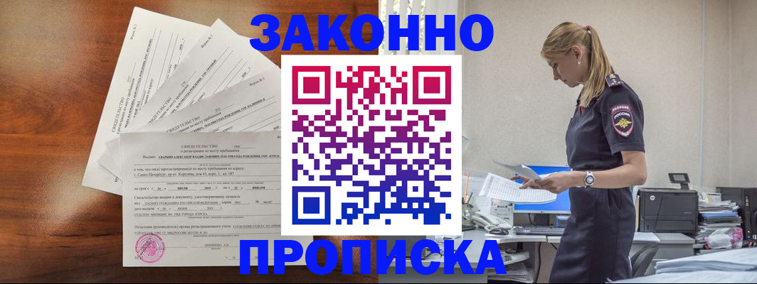 прописка для работы в Охе