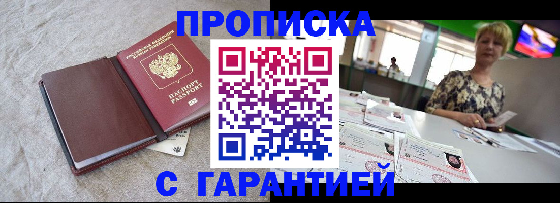 временная прописка в Охе